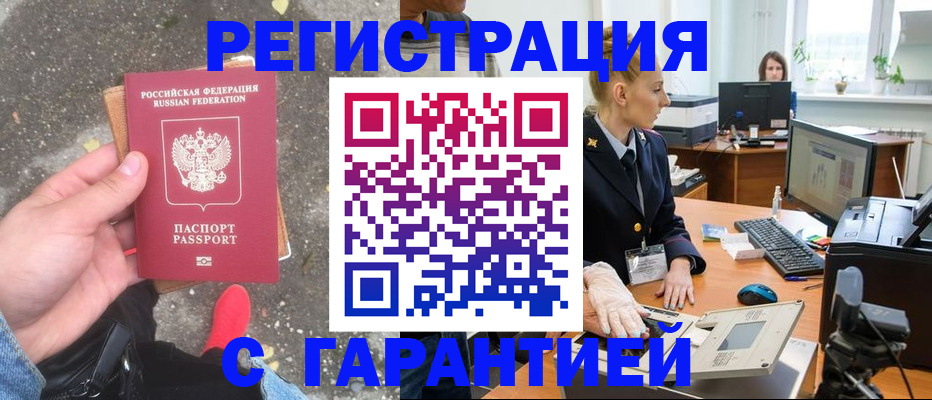 прописка штамп в Калтане