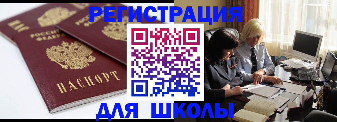 прописка для школы в Калтане