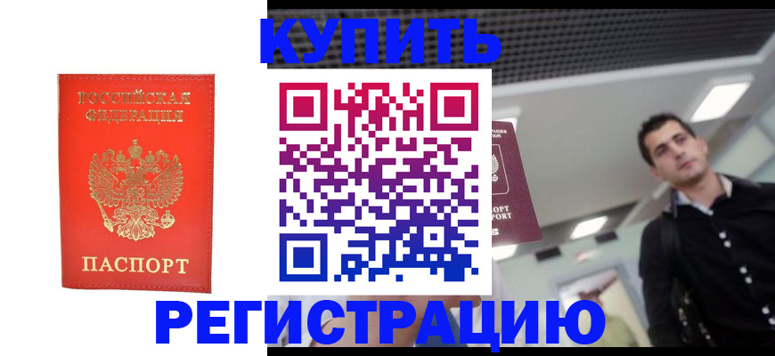 прописка гарантия в Калтане