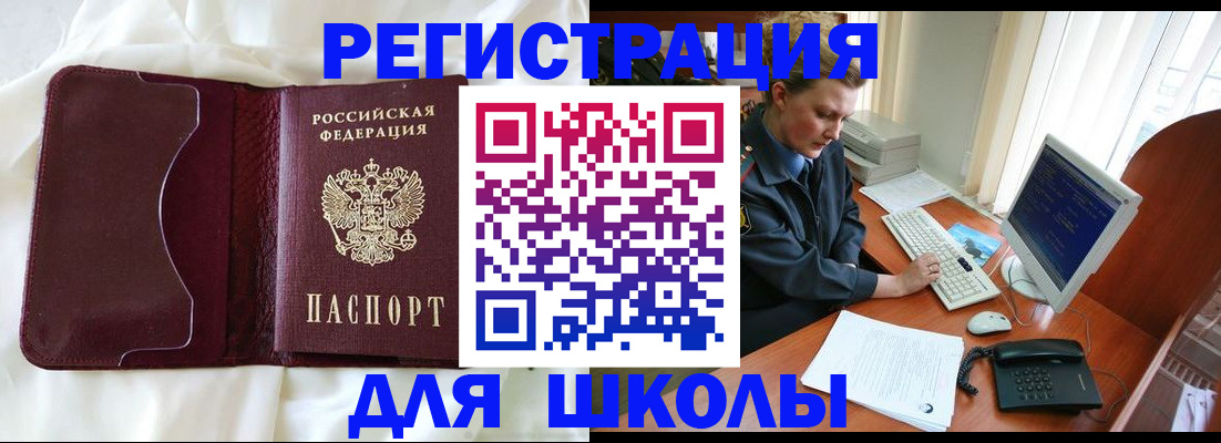 регистрация для школы в Калтане